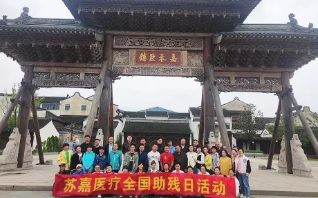 Sujia Medical's Disability Awareness Day Event